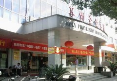 苏州圣爱毛发种植中心价格表（价目表）怎么样，好不好