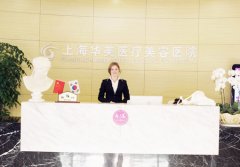 上海华美植发医院价格表（价目表）怎么样，好不好