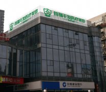 成都青羊首瑞毛发移植医疗美容诊所价格表（价目表）怎么样，好不好