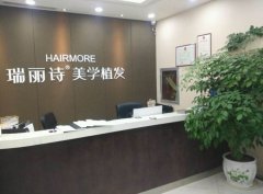 贵阳瑞丽诗植发医院价格表（价目表）怎么样，好不好