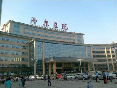 西安西京医院植发科价格表（价目表）怎么样，好不好